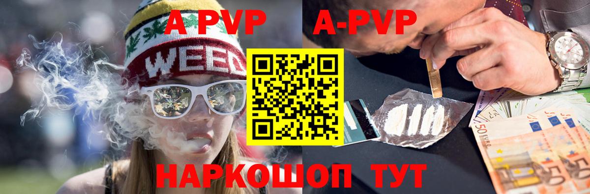 APVP Соль  наркота  Вход с VPN  Alfa_PVP  Холмск  A-PVP мука 