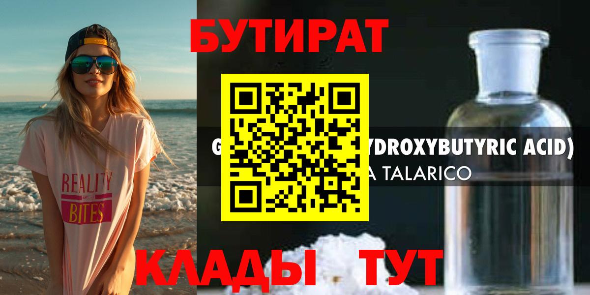 Бутират буратино Холмск