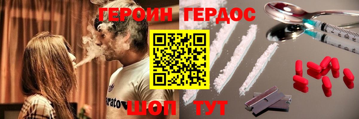 ГЕРОИН афганец Холмск