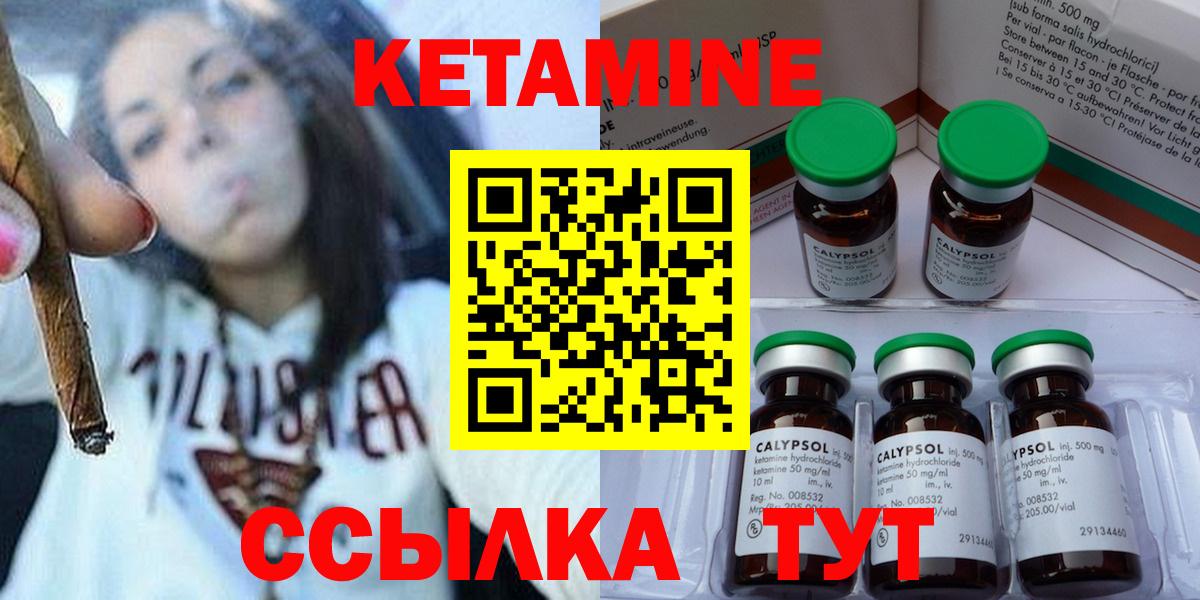 Кетамин ketamine  Вход с VPN  Холмск 